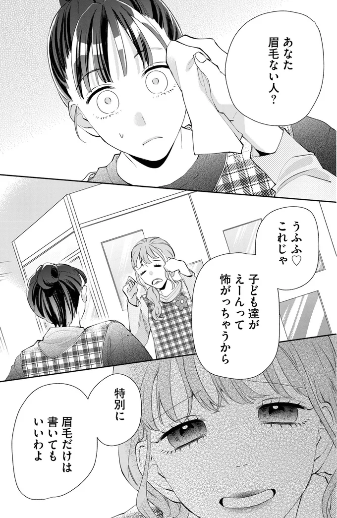 「メイクは30歳から」謎ルールを強いるヤバい保育士。彼女の顔色を変えさせた「地雷」は／職場のヤバイ女が自滅するまで 02-04.png