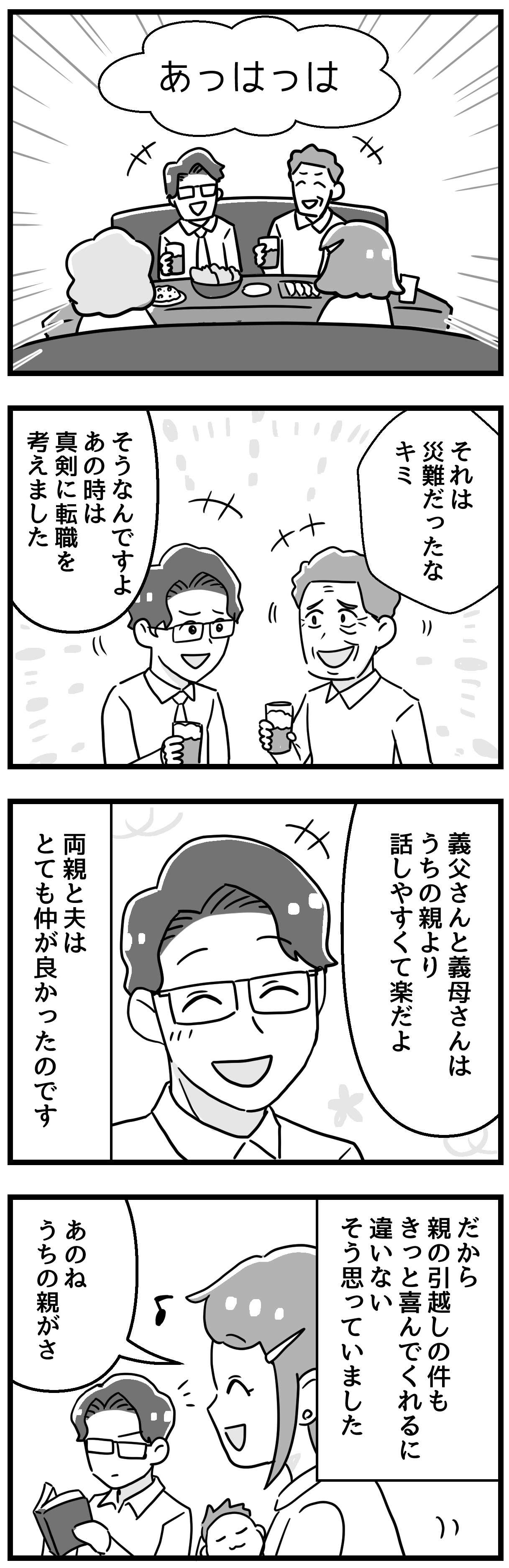 『嫁ぎ先が全員めんどくさい』 ①-2.2.jpg