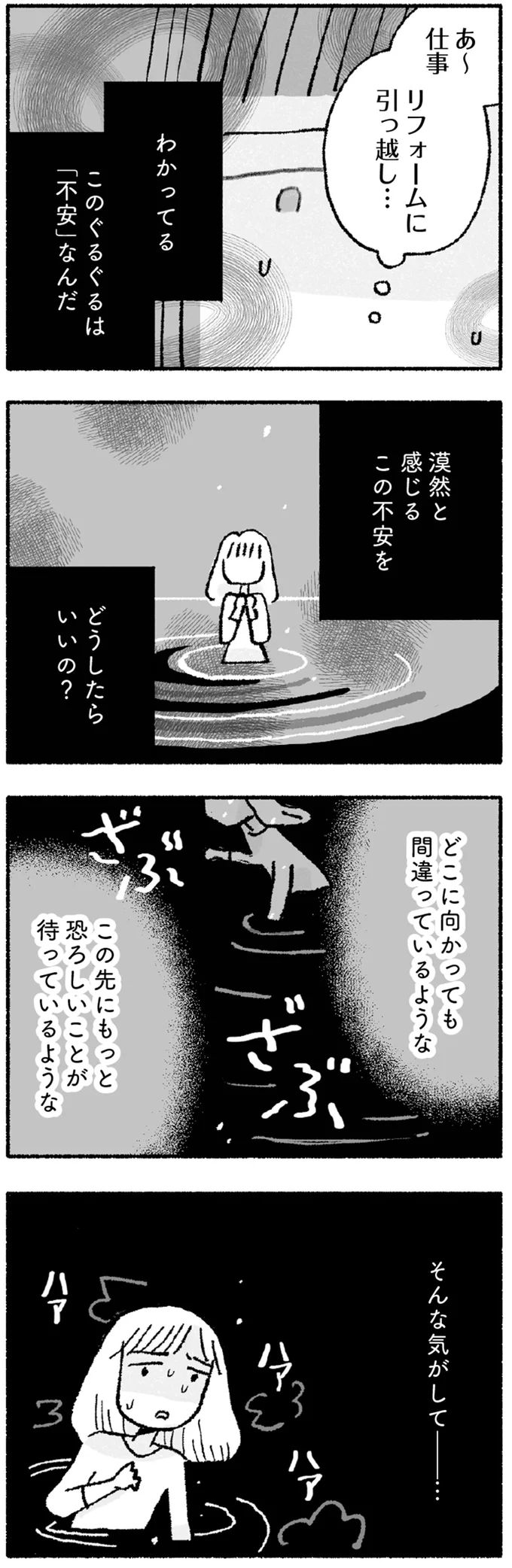 『占いにすがる私は間違っていますか？』 04-06.png