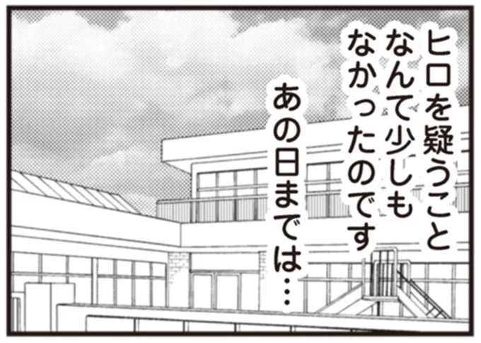 『サレ妻になり今は浮気探偵やってます18 ママに内緒だよ』 35.webp