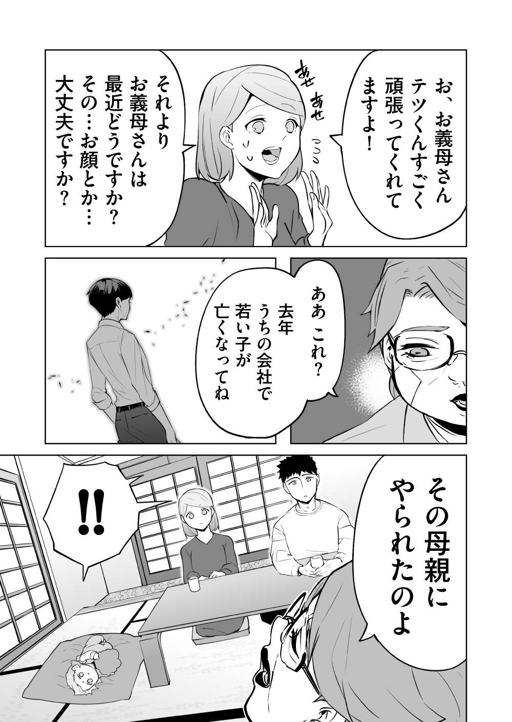 『赤ちゃんに転生した話』 赤ちゃん24話_10.jpg