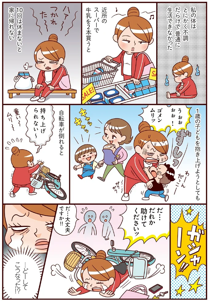 『最強ずぼら女子が成功した唯一のダイエット』 02-02.png