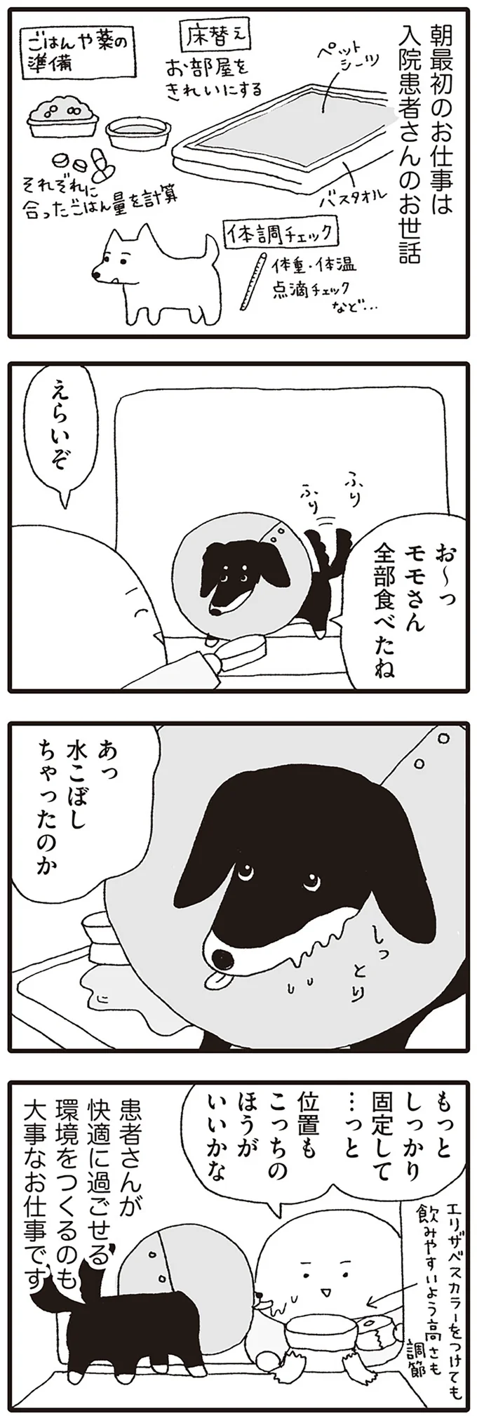 『いぬねこ動物病院日記』 01-03.png