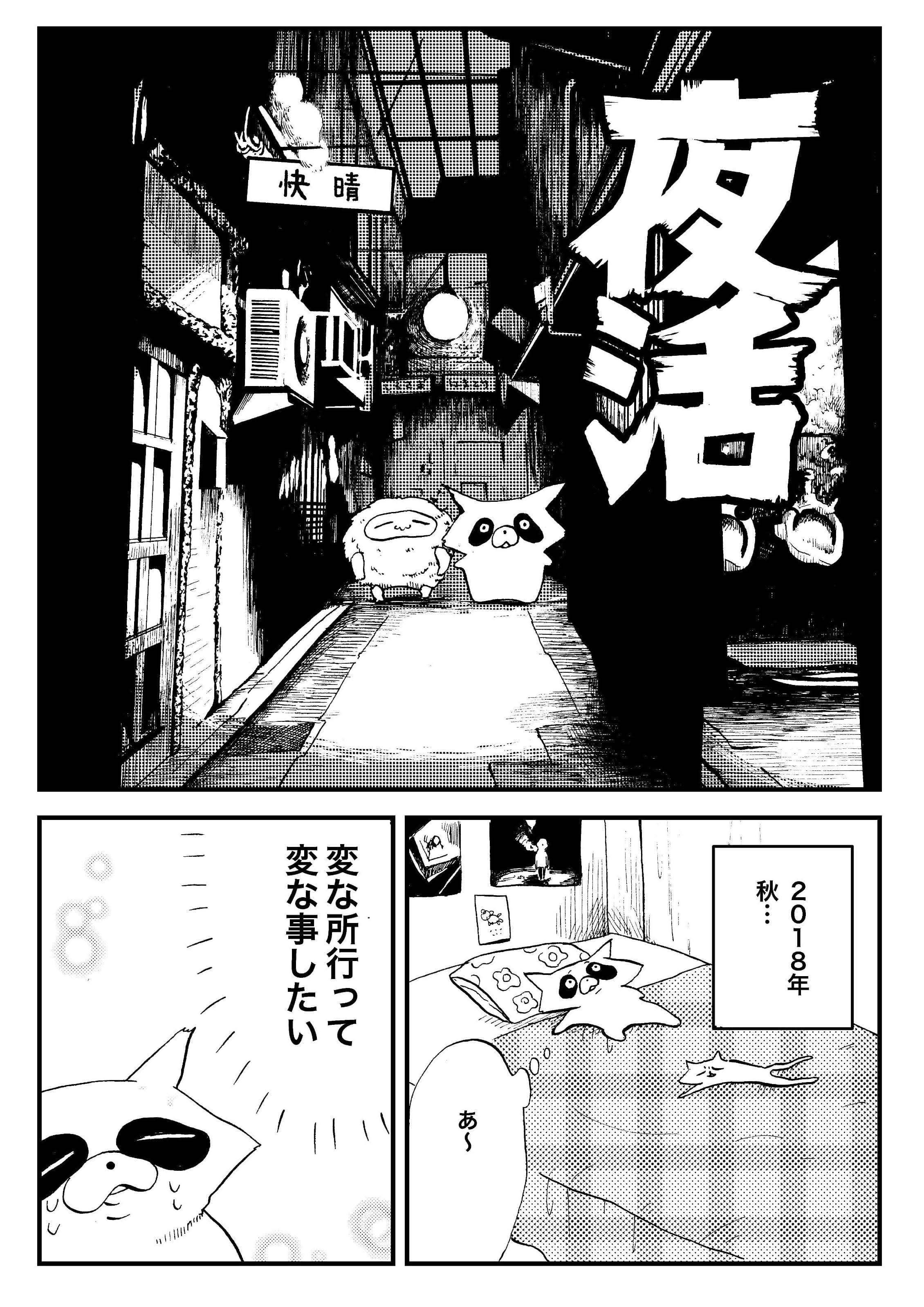 『夜活～夜の街を散歩した日記漫画～』／森凡 １.jpg