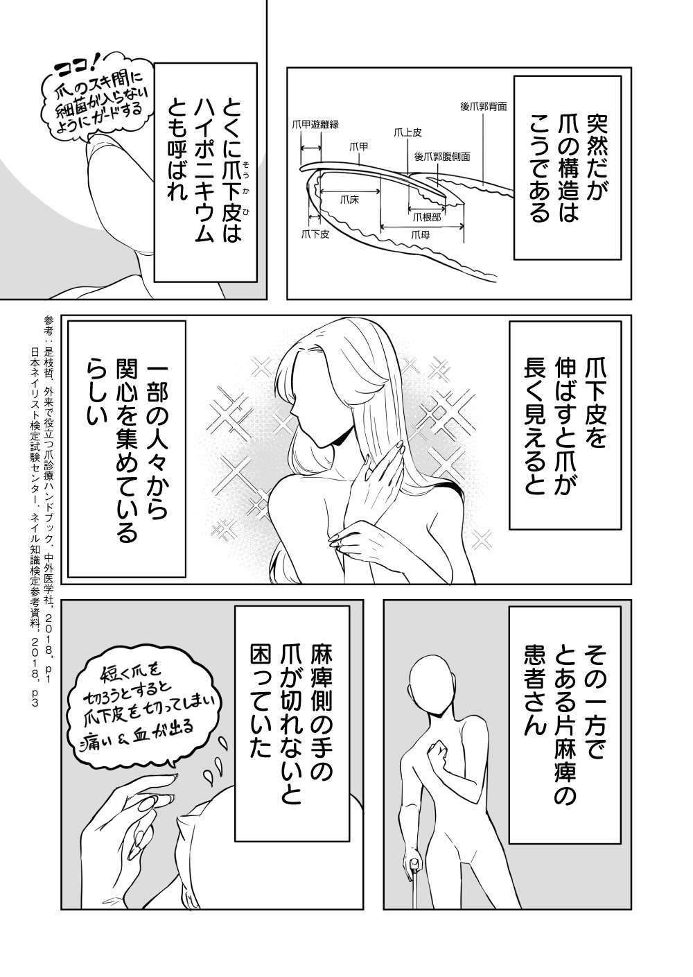 『赤ちゃんに転生した話』 赤ちゃん18話_1.jpg