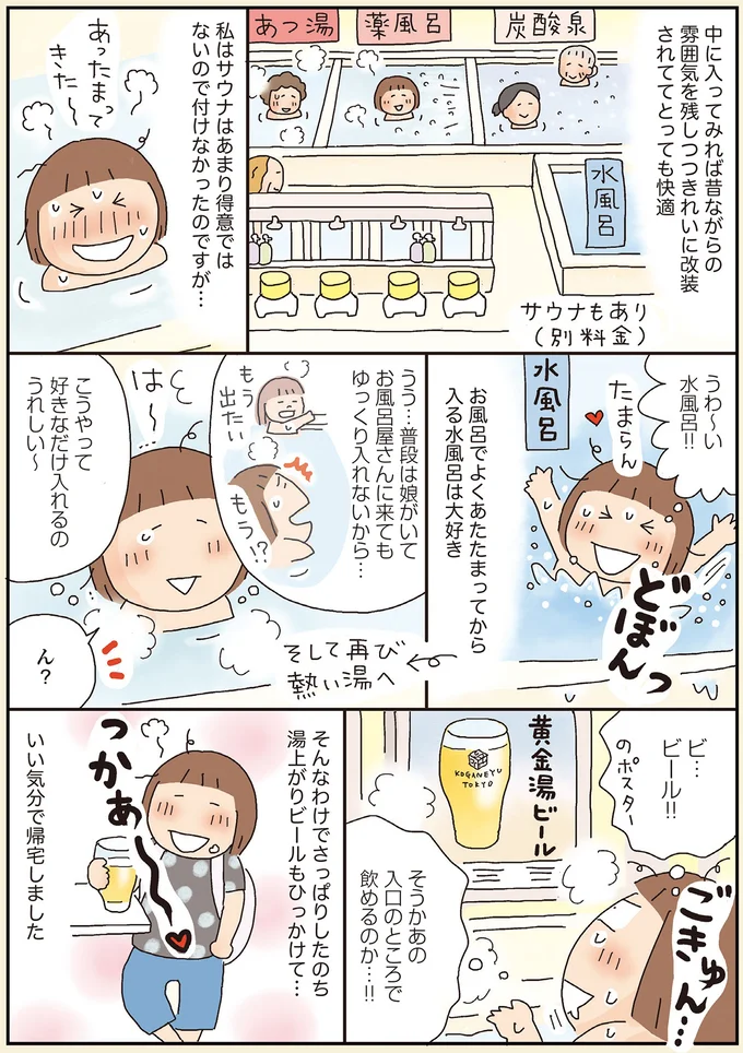 『うきうき思いつきひとり遠足』 36.webp