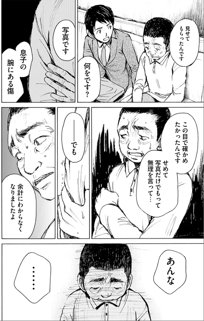 『ぼぎわんが、来る』 36.webp