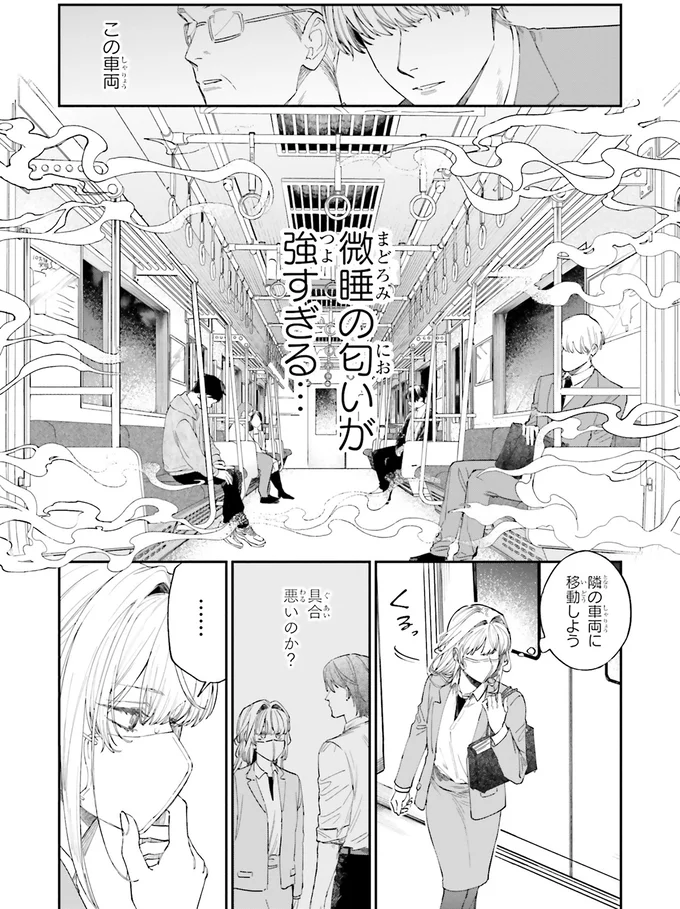 『僕らの恋は夢うつつ1』 05-07.webp