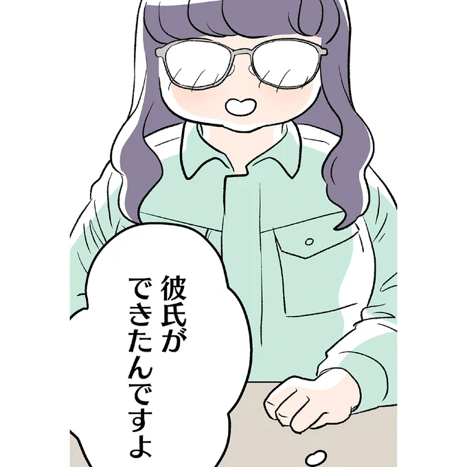 人生初の彼氏に浮かれる33歳会社員。突然、仕事中に「彼氏ができたんですよ」と.../くらやみガールズトーク2