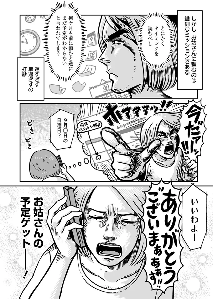 2人目を無事出産！同人活動と育児の平行はできるのか？／同人イベントに行きたすぎて託児所を作りました 103.webp