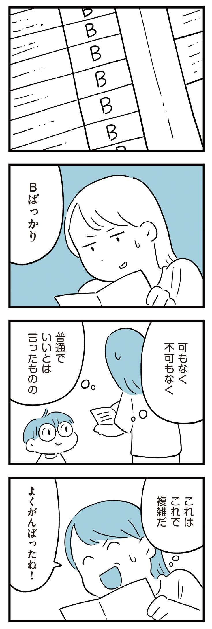 「子どもの人生は育ちで決まる」。夫の姿を見てそうかもしれない、と／すべては子どものためだと思ってた 11.jpg