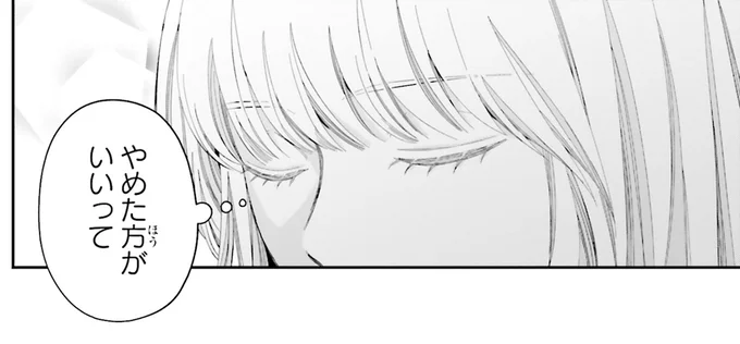 『護衛彼氏のウラオモテ1』 03-07.png