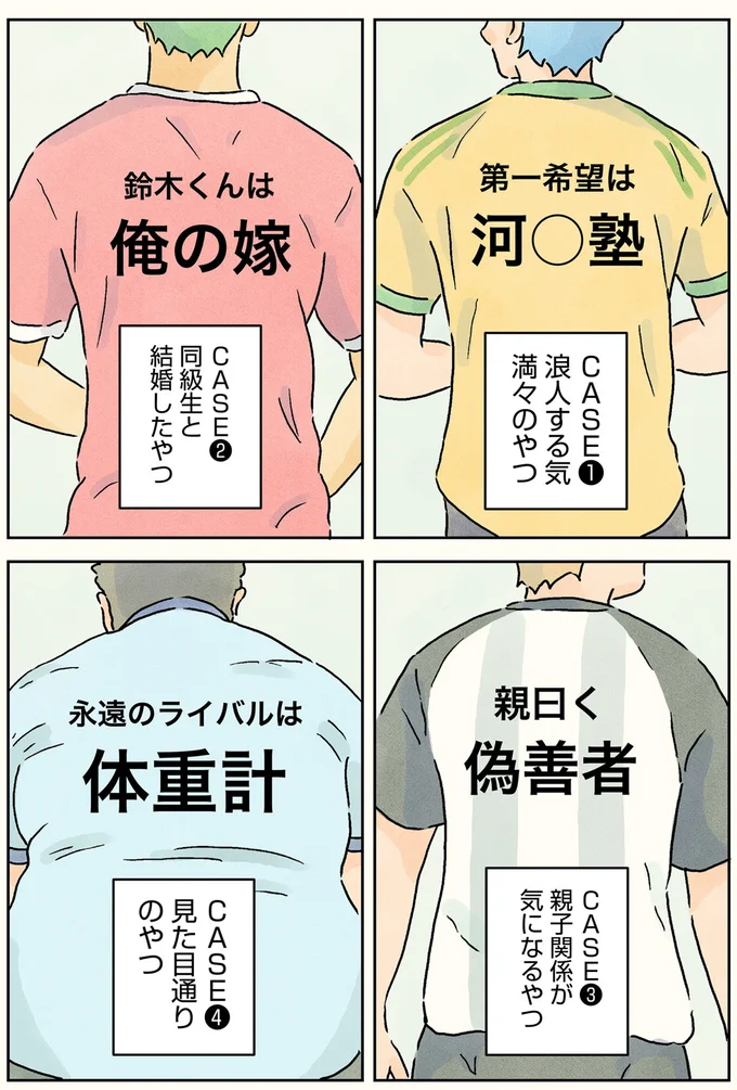 平日か、休日か。男子高生たちが体育祭の開催日で「一喜一憂する理由」／男子校の生態3 01-05.png