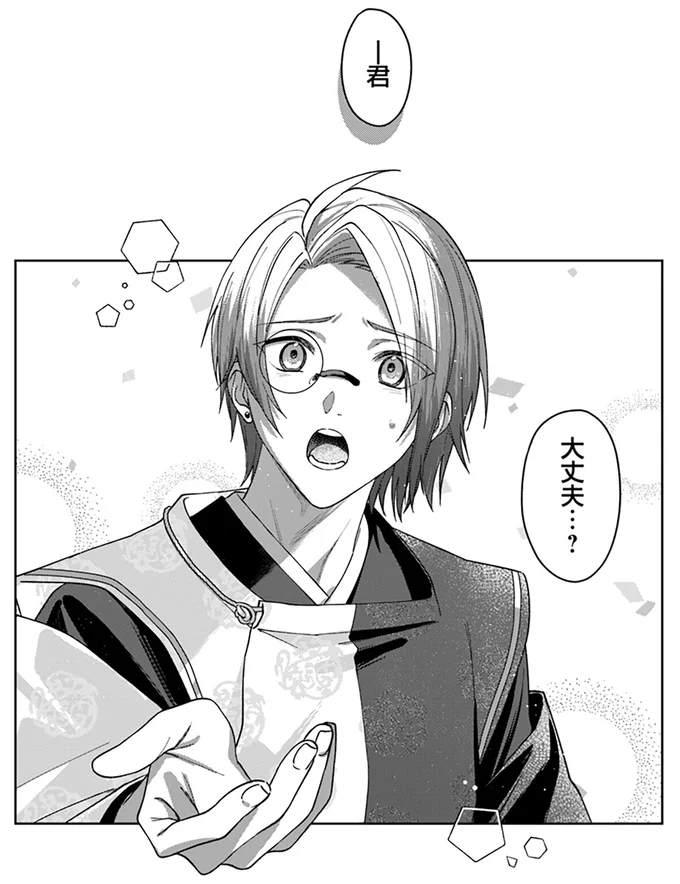 『あやかし恋廻り～暁の誓い～ 1』 08-11.png