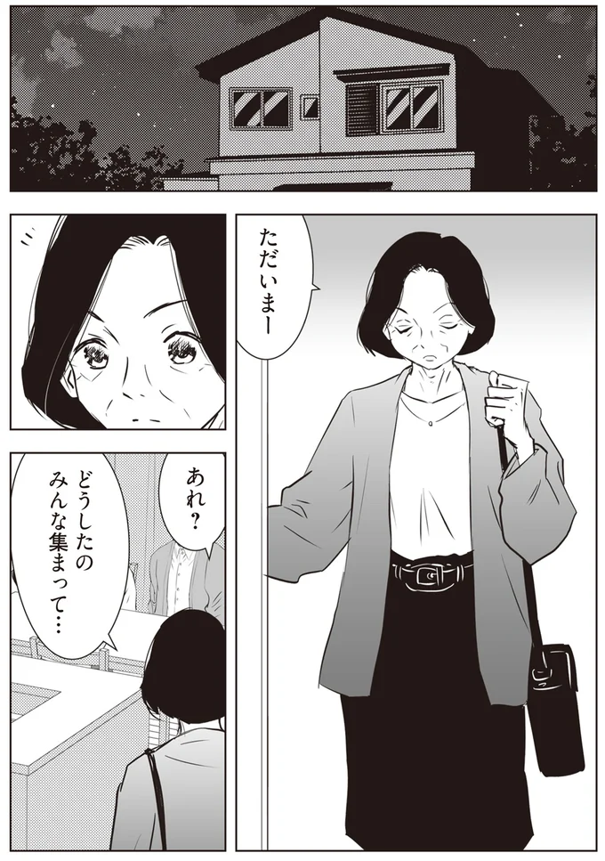 『長年家族だと思っていた母は知らない人でした』 61.png