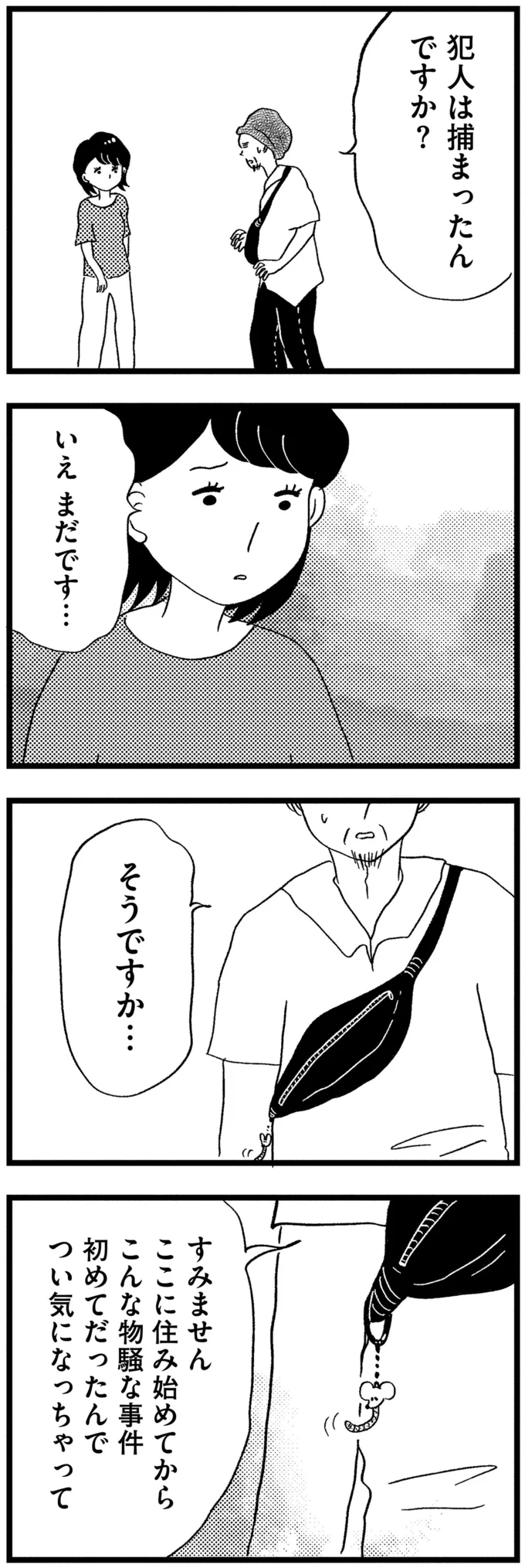 『この街の誰かに嫌われています』 08-03.png