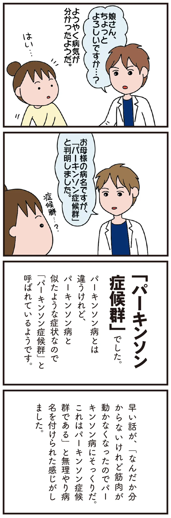 歩けもしないのに退院!? 身体が不自由な母のこれからに悩みが尽きない／今日からいきなり介護です 13-01.png