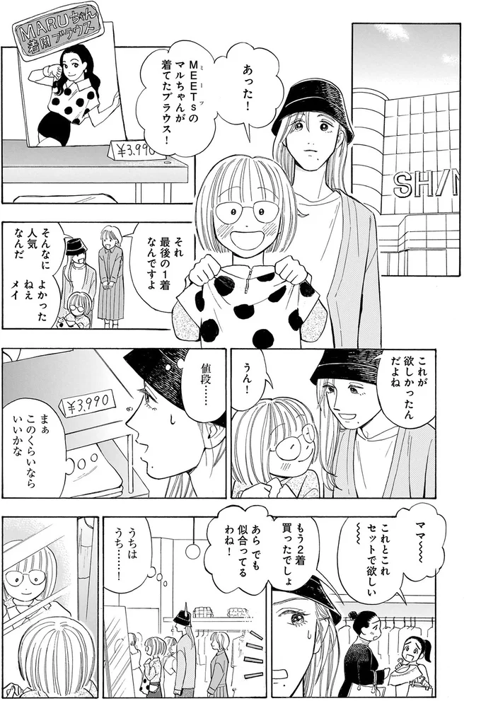 「この子に似合う服を」遠慮がちな姪っ子を笑顔にしたい!/かわいすぎる人よ!1 41.webp