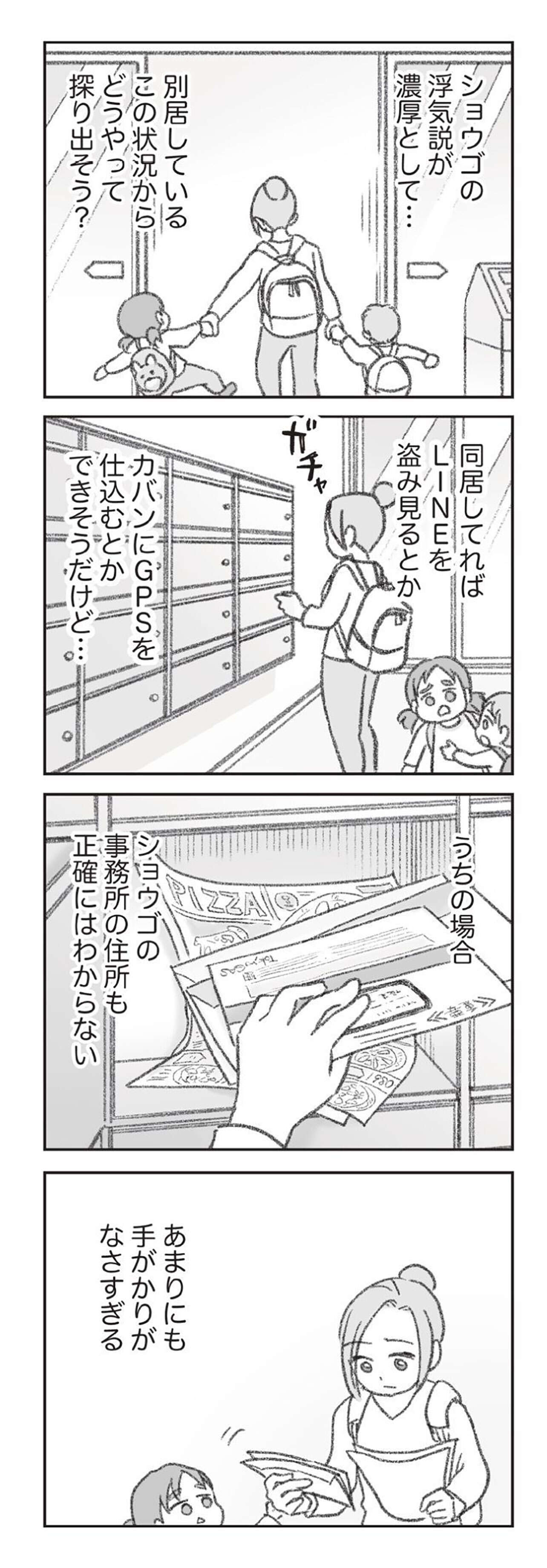 『探偵をつけて浮気に完全勝利する』 0703.jpg