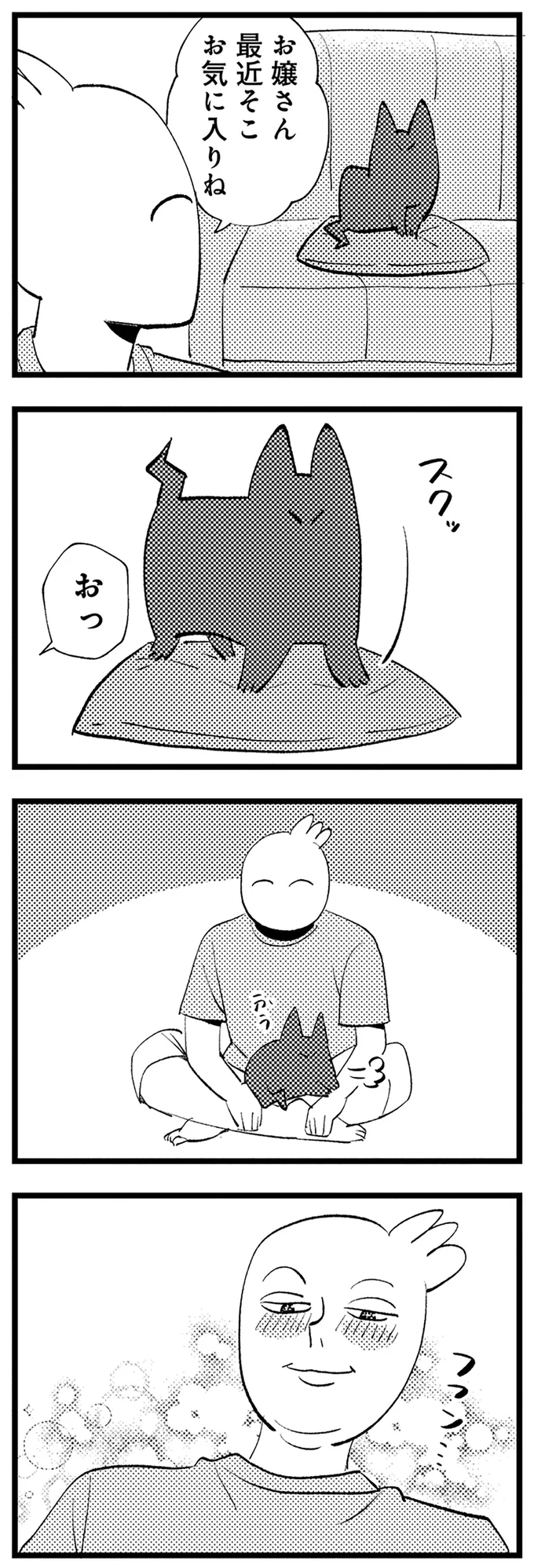 『最高カワイイ！ 甘えん坊3猫日記』 05-03.png