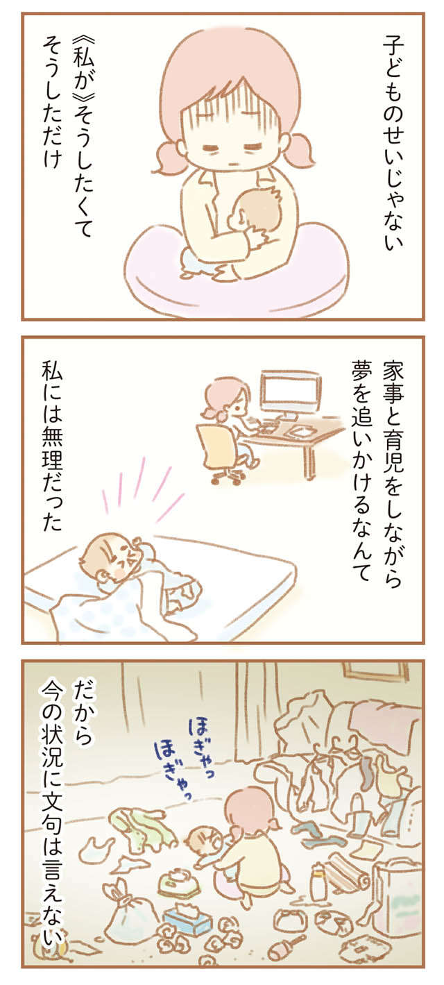 「いつになったら働くの？」夫の言葉で仕事と家事育児。給料が保育代に消える／夫の扶養からぬけだしたい ottonohuyou_p8-2.jpg