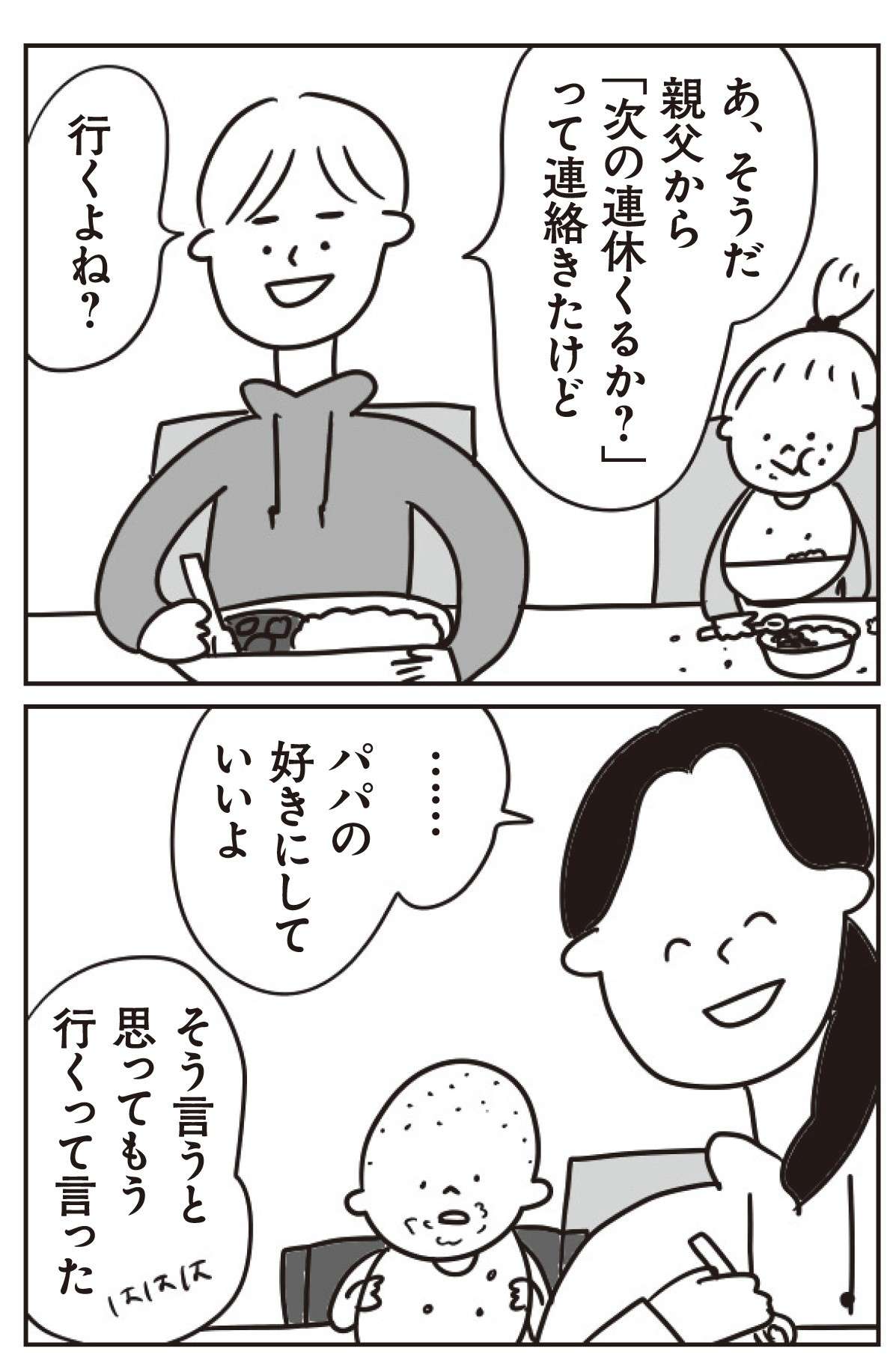 「ママってさ...」娘の言葉にドキッ／ほかの子と、ほかの親と、比べてしまう自分をやめたい（3） 7.jpg