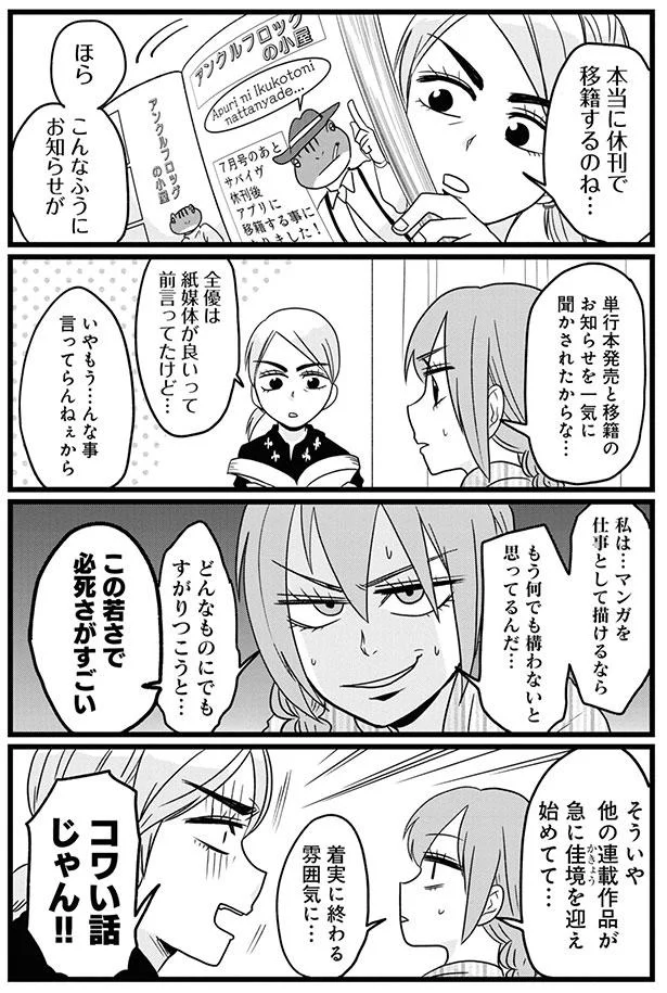 『腸よ鼻よ1〜10』 27-03.png