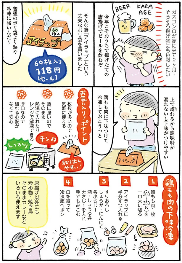 『おひとりさまのゆたかな年収200万生活』『四季の野菜レシピ』 30-01.png