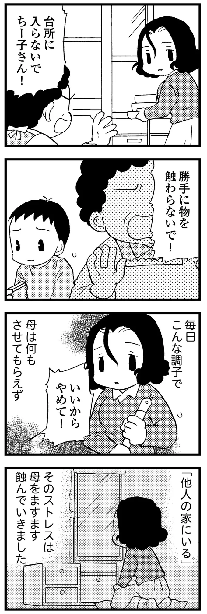 叔母との同居のストレスで認知症が進行した母。ふらふらと向かった先は／48歳で認知症になった母 73.webp