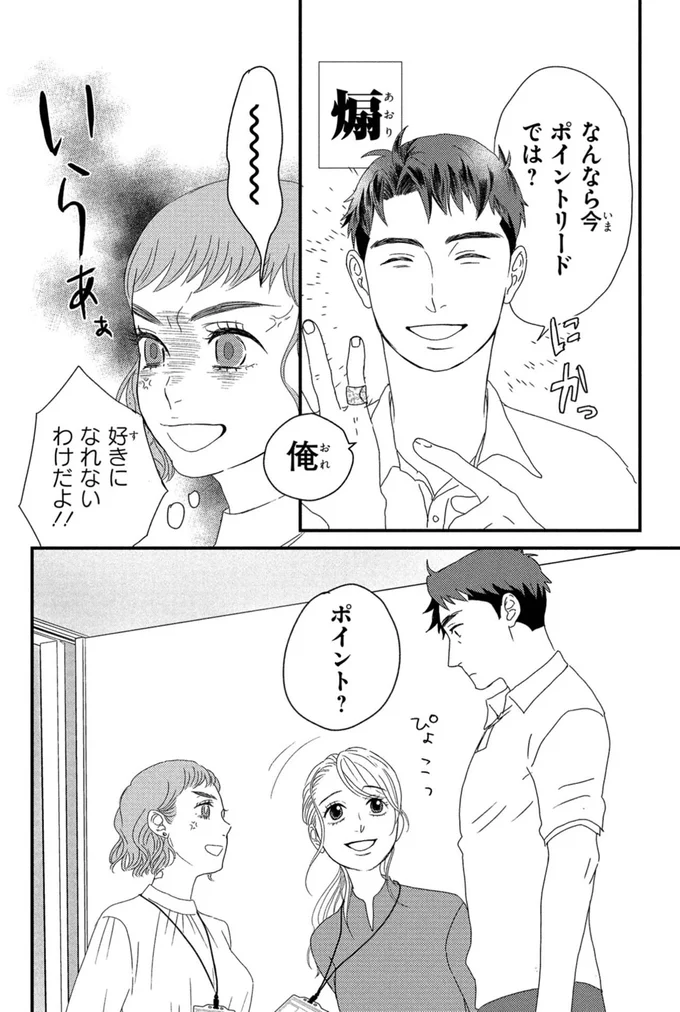 先輩は譲れない！後輩VS新入社員のバトル勃発⁉／配信者・ハケンOLと手芸屋メロ1 76.webp