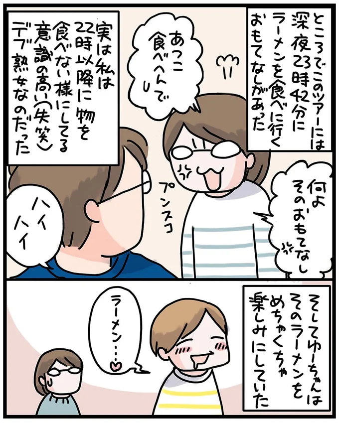 『子鉄と行っちゃお！鉄旅日記』 31.webp