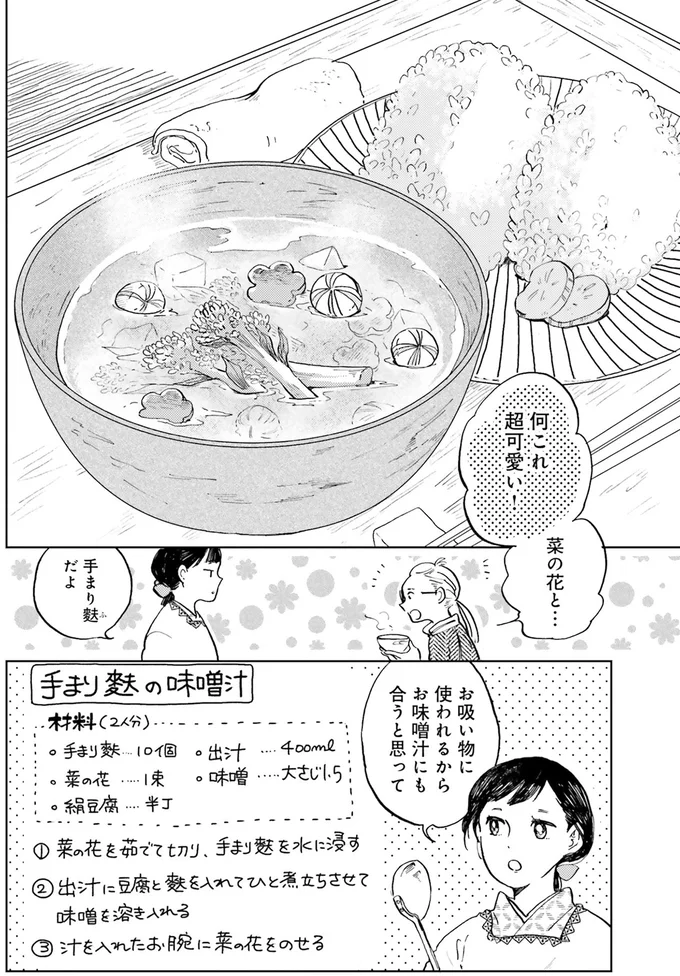 味噌汁も具材次第で。オフの人気キャバ嬢がふと思ったこと／29時の朝ごはん〜味噌汁屋あさげ〜 05-03.png