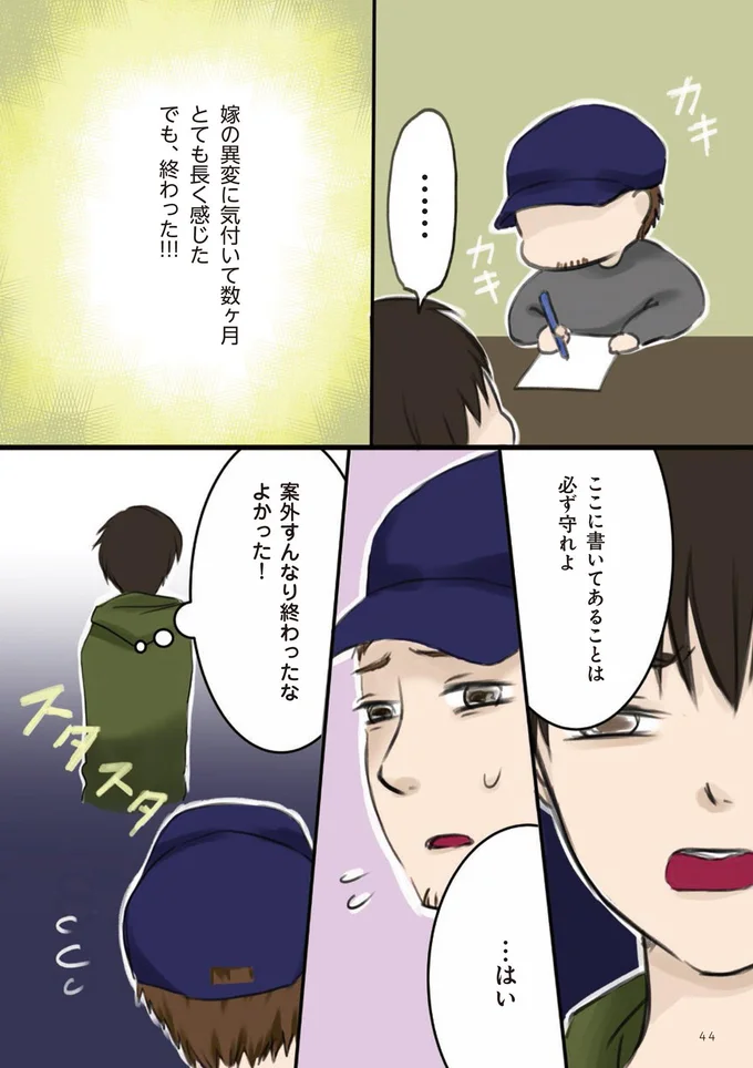 『妻が鬼畜不倫、僕は復讐することにした』 06-05.png