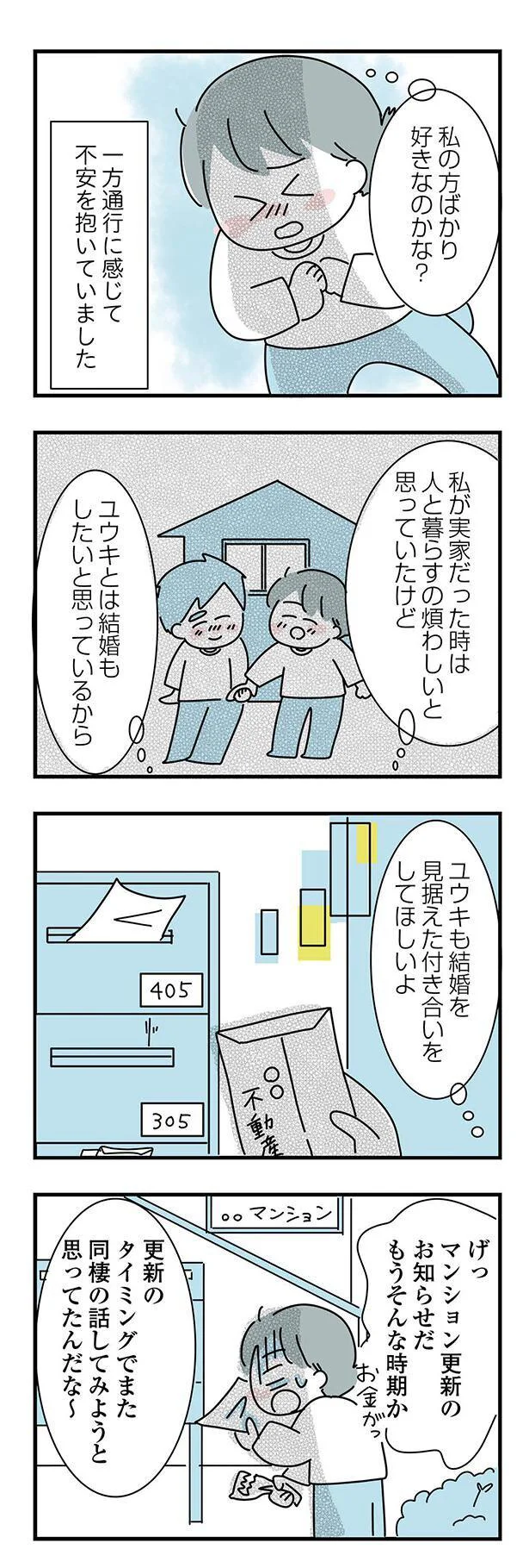 『子ども部屋おじさんの彼と一緒に住みたい私の100日間戦争』 16-04.png