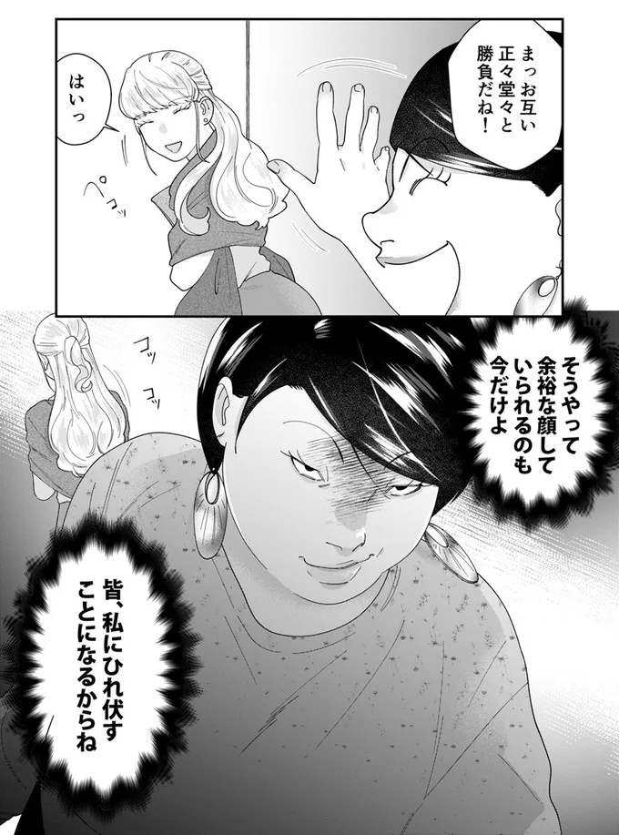 『ワタシってサバサバしてるから』 21-06.webp