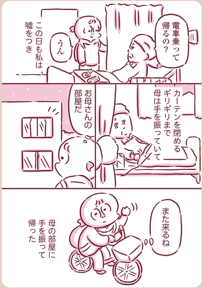 『今日もまだお母さんに会いたい』 07-04.png