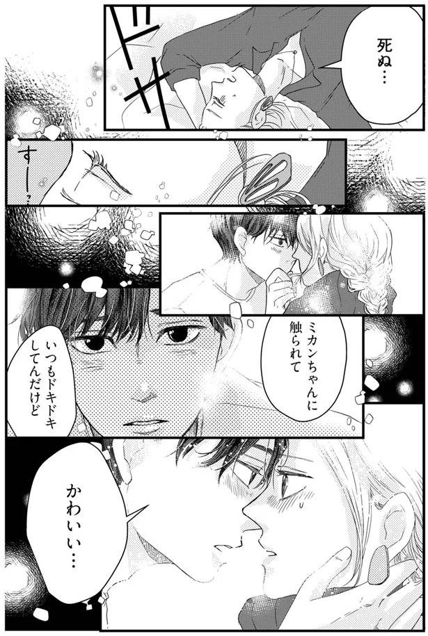 『甘い沼は地獄の味がする 妻バレでも別れてくれない不倫カレシ』 03-03.webp