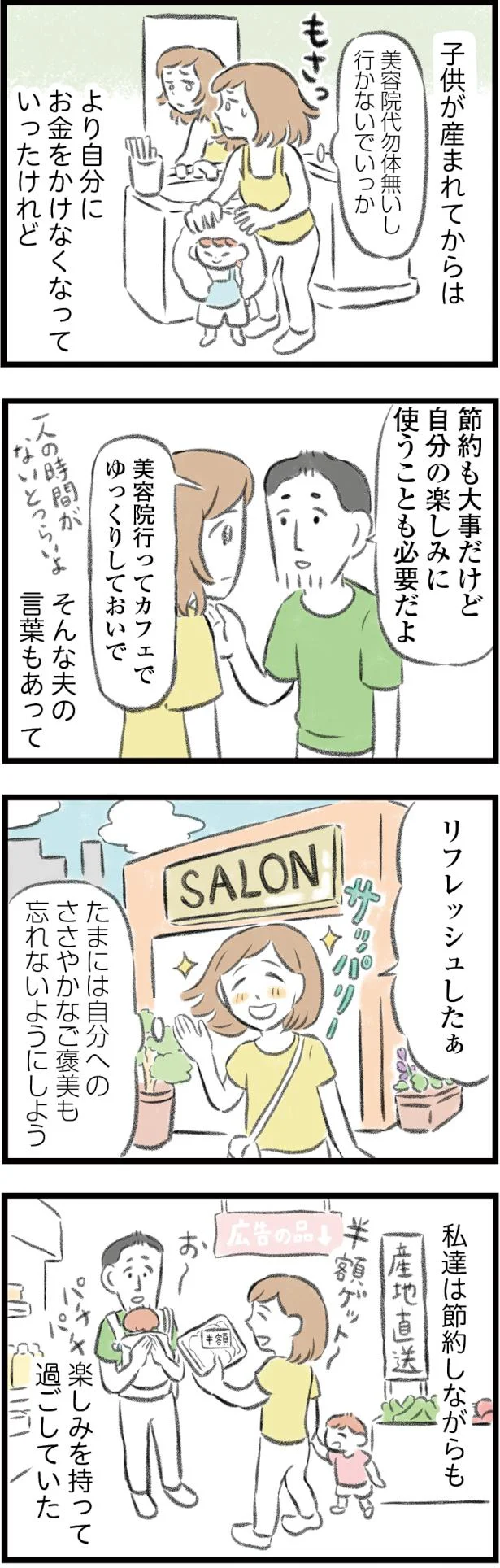 心を病んだ夫のカード請求が増えてきて...妻の指摘に夫が見せた「予想外の反応」／夫婦で心を病みました 15.png