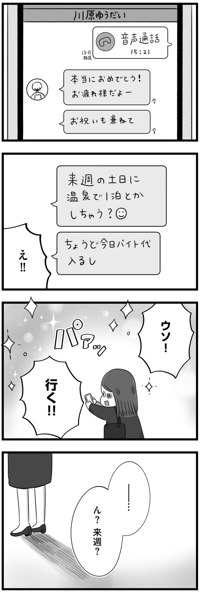 しょうがないよね、好きなんだから。彼に誘われ、女友だちとの卒業旅行をドタキャン／執着じゃない好きなだけだよ  14108350.webp