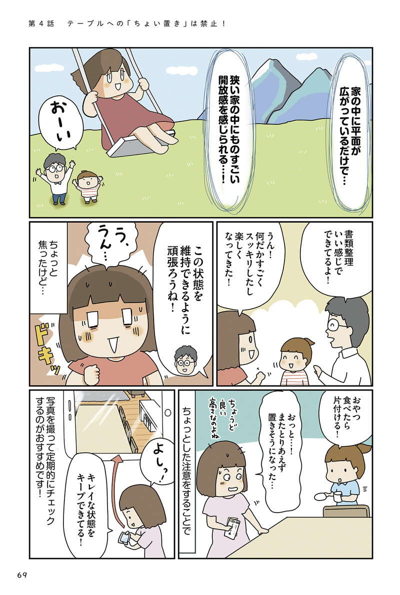 理系夫が教える「書類の仕分け術」。ズボラさんでもすぐに実践可！／理系夫のみるみる片付く！ 整理収納術 rikei_69.jpg