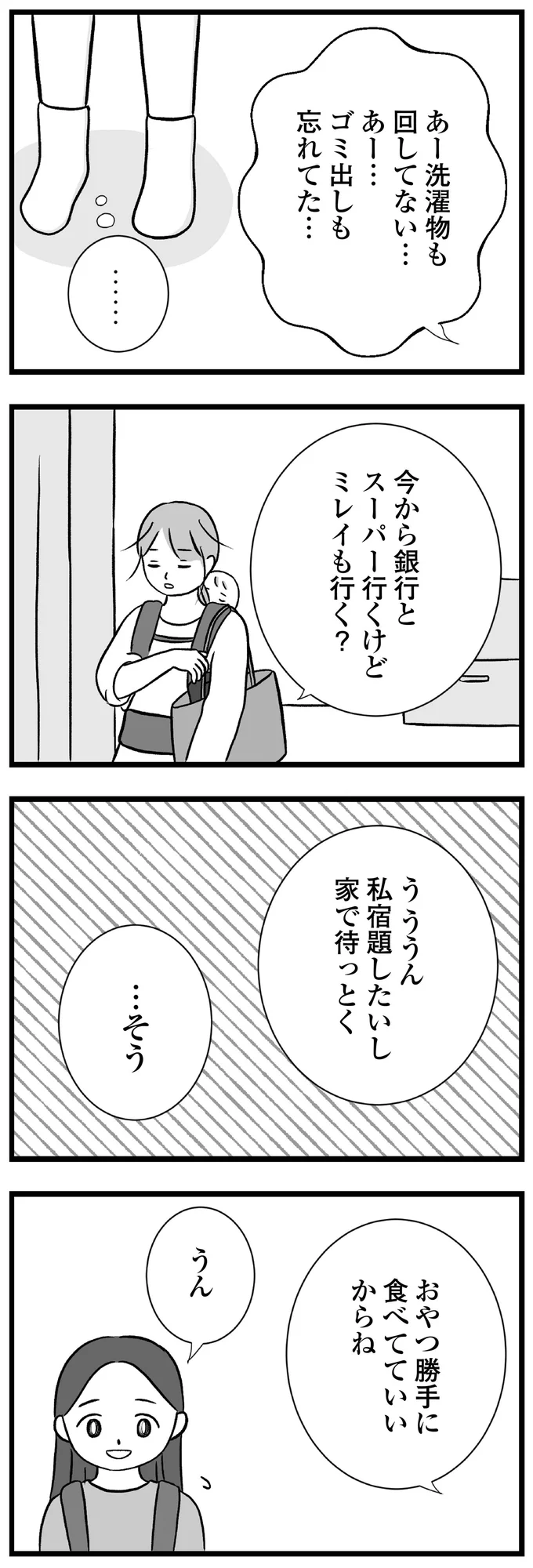 『私はあのママ友より幸せだと思っていたのに』 14-04.png