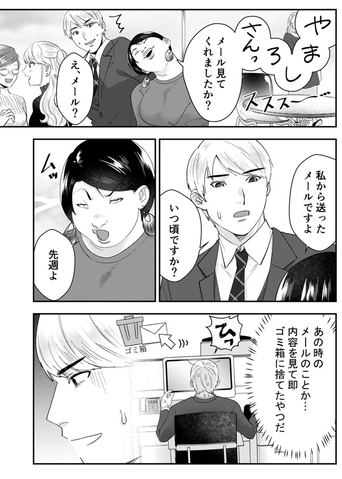 『ワタシってサバサバしてるから』 10-07.webp