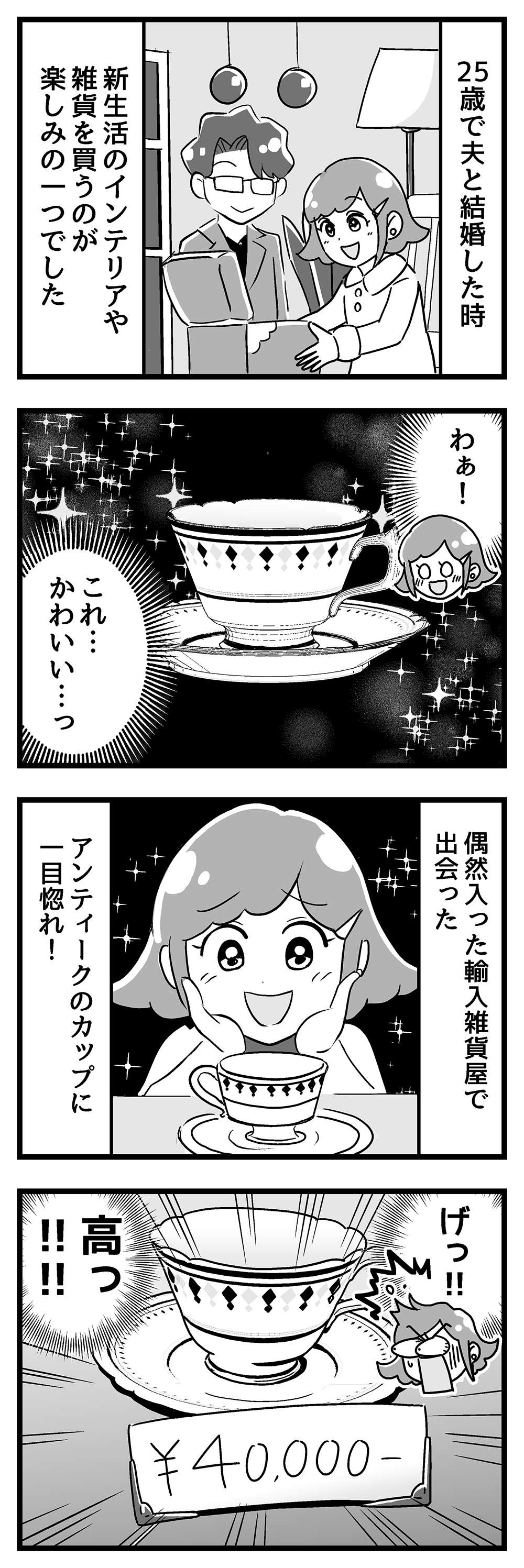 『嫁ぎ先が全員めんどくさい』 第40話_前半1.jpg