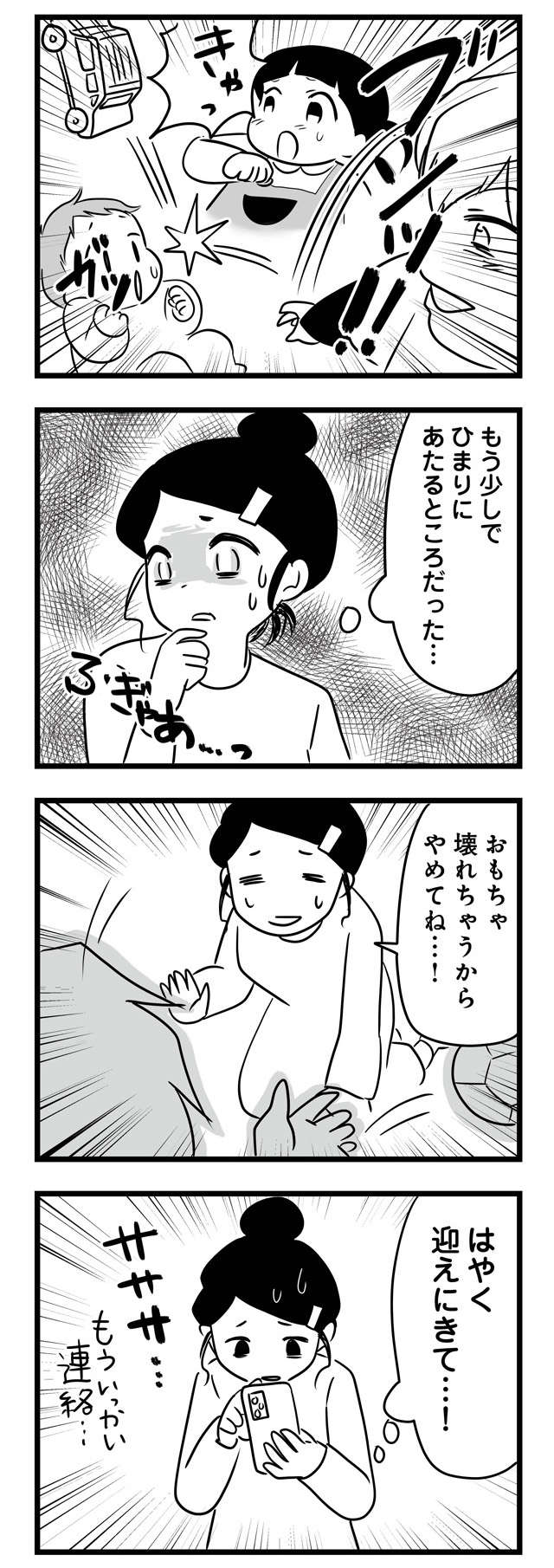 「この家いくら？」って非常識すぎ！ ママ友のマウントにうんざり／もしかして、近所のあの子は放置子 23.jpg