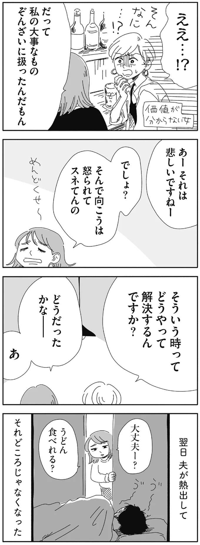 圧が強い彼女VS現実が苦手な彼氏。結果、結婚は着々と...!?／20時過ぎの報告会 4 houkoku5_4.jpeg