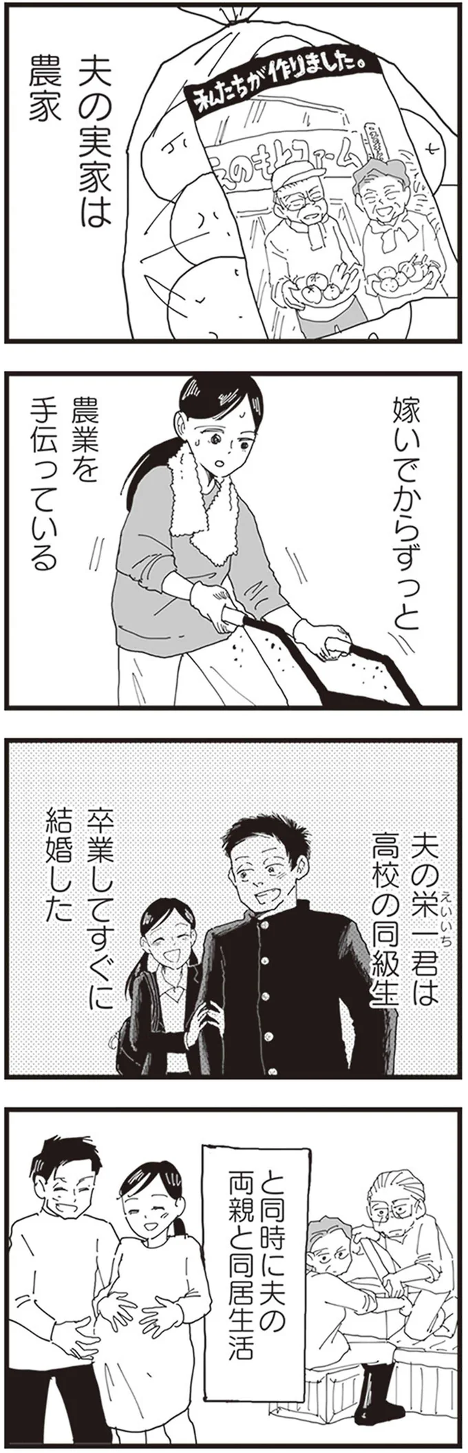 「遅い」「使えない」農家に嫁ぎ、こき使われて10年。幸せとはほど遠い生活だが夫は...／お宅の夫をもらえませんか？ 33.png