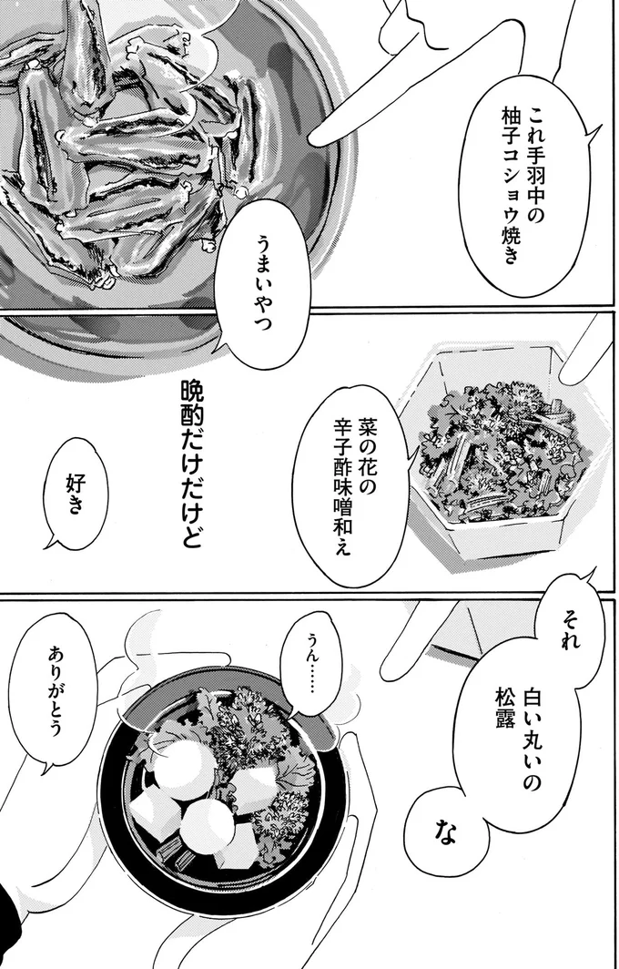 高級食材「松露」をどう食べる？2人の週末のためのおいしい献立／てだれもんら1 02-10.png