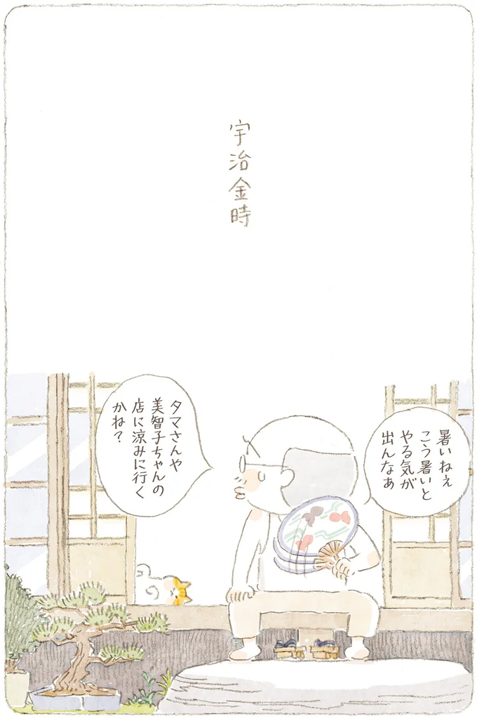 暑い日。行き着けの喫茶店で出されたかき氷で亡き妻を思い出す／ねことじいちゃん11 31.png