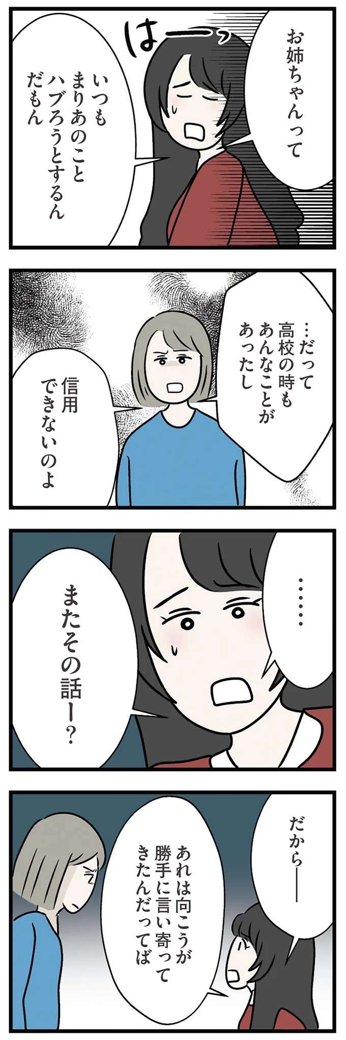 「いい人捕まえたね」婚約者を値踏みする妹。「前科」があるだけに警戒心が止まらない／世界で一番嫌いな女 kirai12_3.jpeg