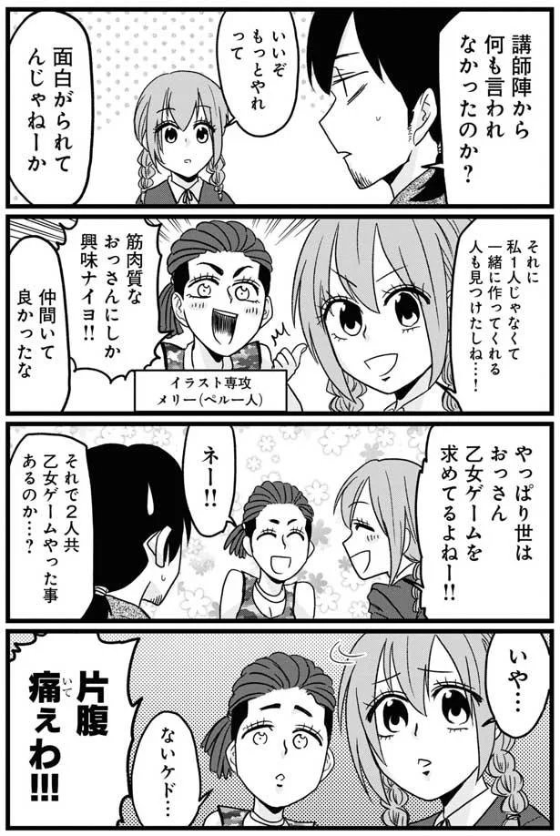 『腸よ鼻よ1〜10』 22-03.png